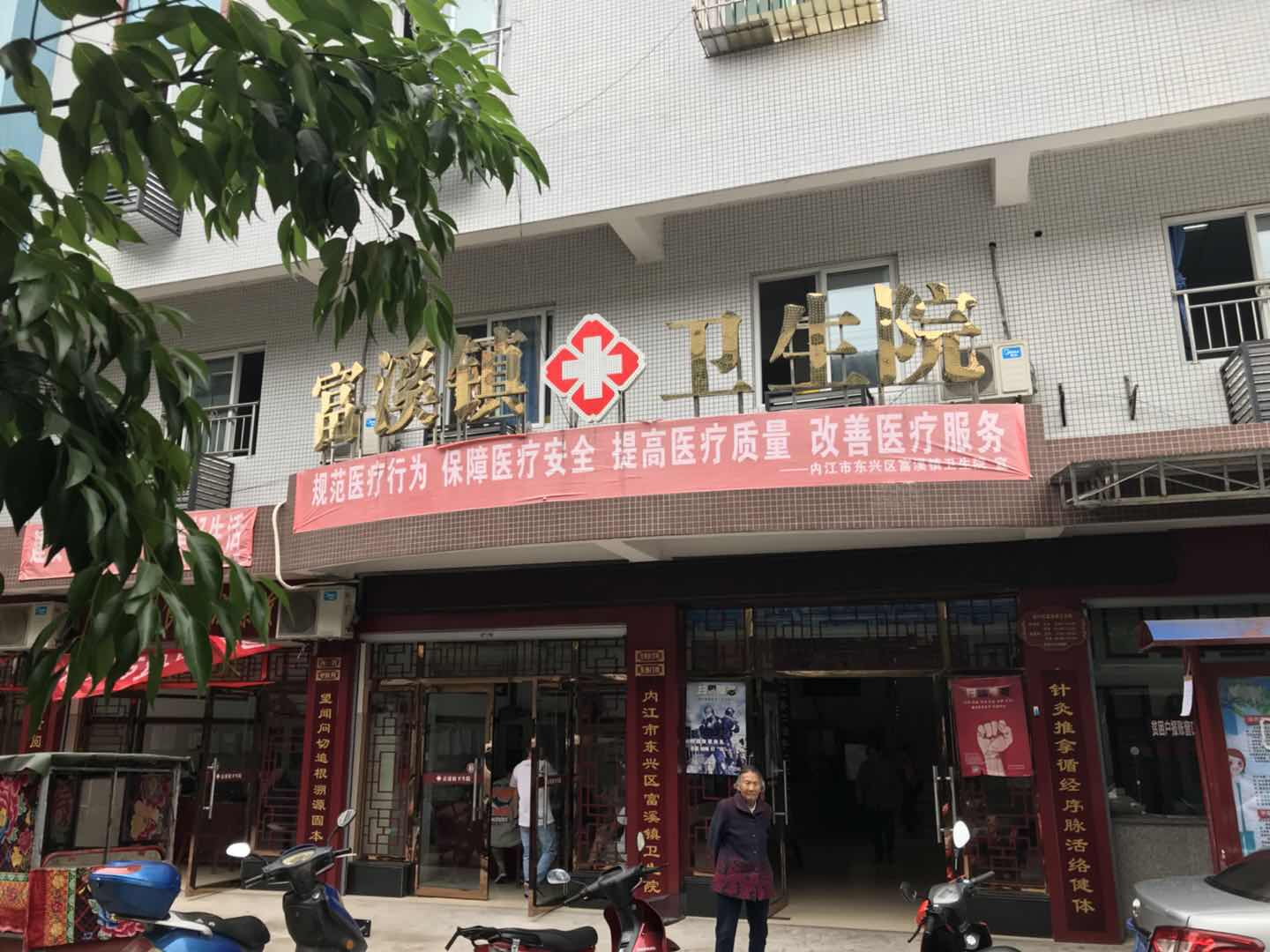 樱桃视频在线播放合作单位富溪镇卫生院 樱桃视频在线播放合作单位富溪镇卫生院