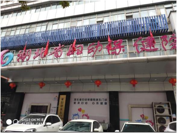 湖北省妇幼保健院徐东门诊成功安装全自动樱桃视频在线播放gk-2